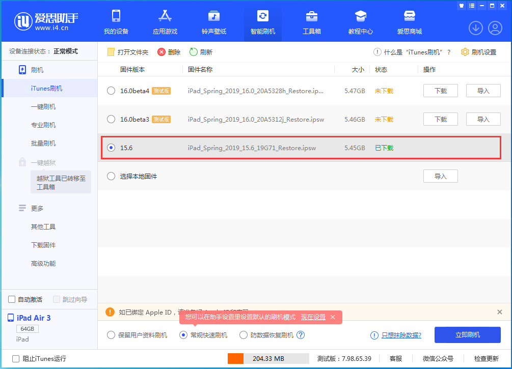 应城苹果手机维修分享iOS15.5验证通道关闭，升级iOS16后还可以降级吗 