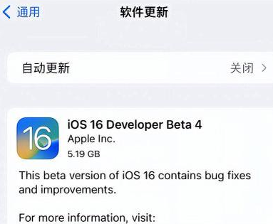应城苹果手机维修分享iOS16 Beta4 更新内容及升级建议 