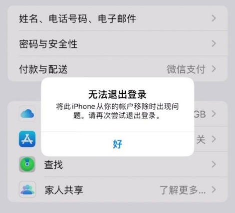 应城苹果手机维修分享iOS 16.0无法退出Apple ID的问题解决了 