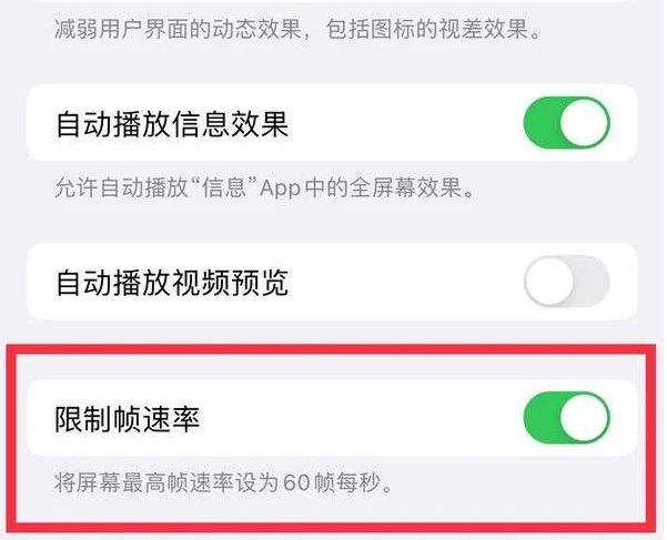 应城苹果13维修分享iPhone13 Pro高刷是否可以手动控制 