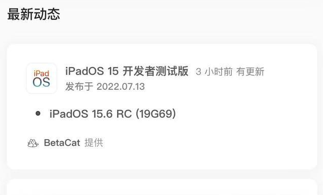 应城苹果手机维修分享苹果iOS 15.6 RC版更新建议 