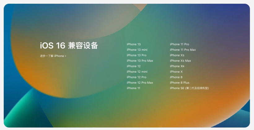 应城苹果手机维修分享苹果 iOS 16 支持哪些机型 