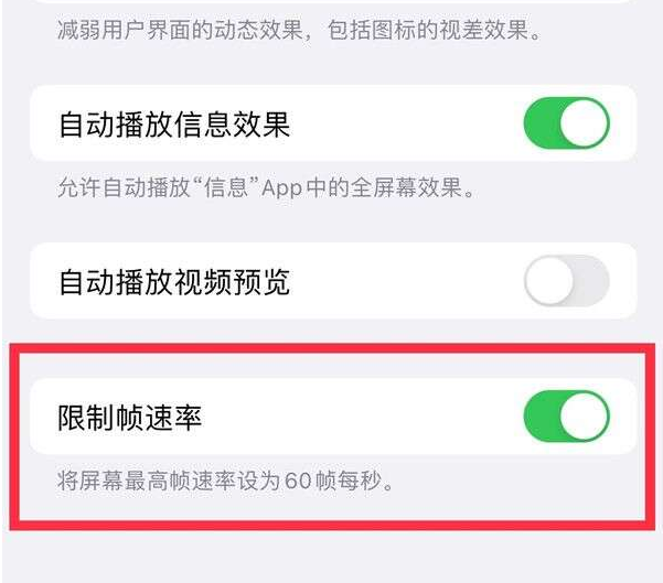 应城苹果13维修分享iPhone13 Pro高刷设置方法 