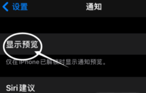 应城苹果13维修分享iPhone 13隐藏通知方法教程 