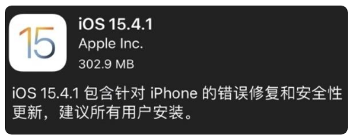 应城苹果手机维修分享iOS 15.4.1正式版更新内容汇总 