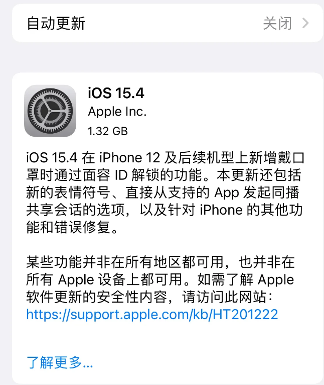 应城苹果手机维修分享哪些机型不建议升级iOS 15.4 