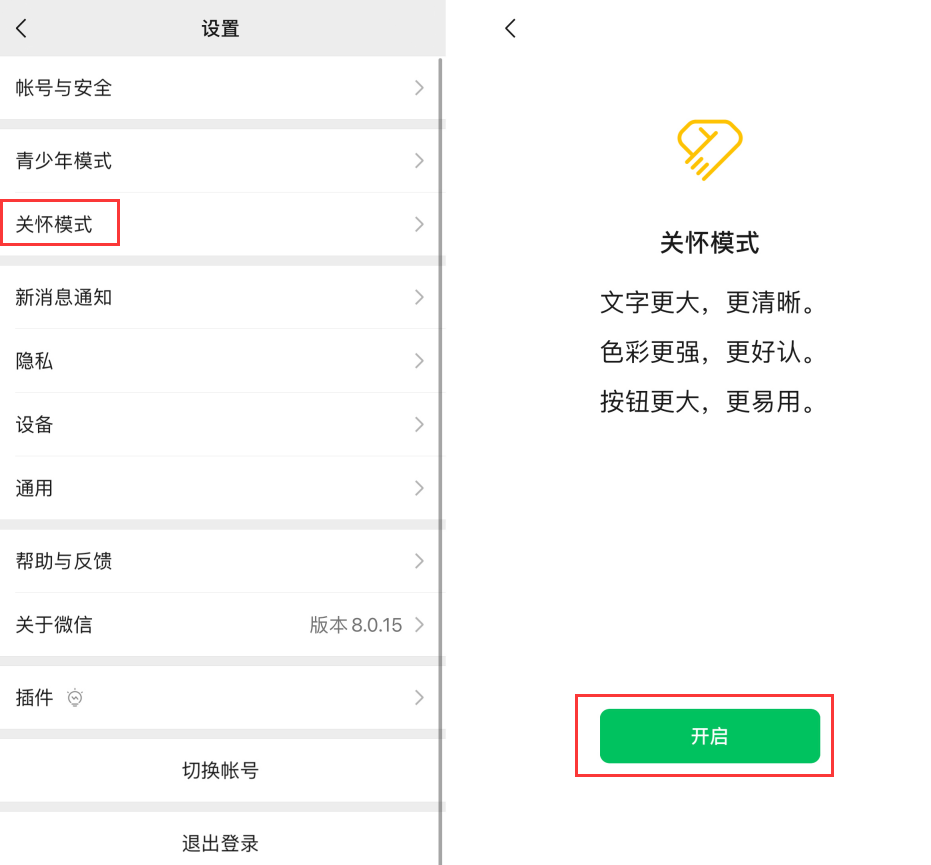 应城苹果手机维修分享iOS 版微信新功能“关怀模式”：一键放大字体和图标 