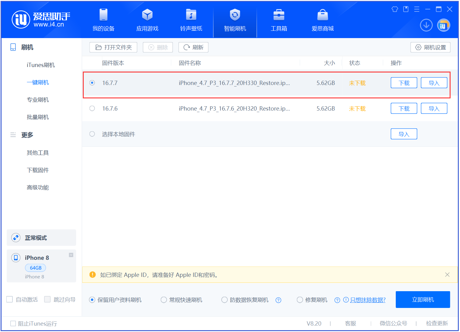 应城苹果手机维修分享iOS 16.7.7正式版升级 