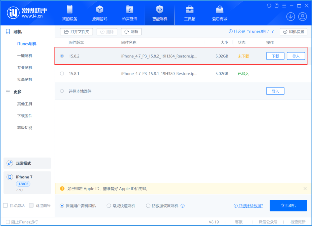应城苹果手机维修分享iOS 16.7.6/iOS 15.8.2正式版一键刷机教程 