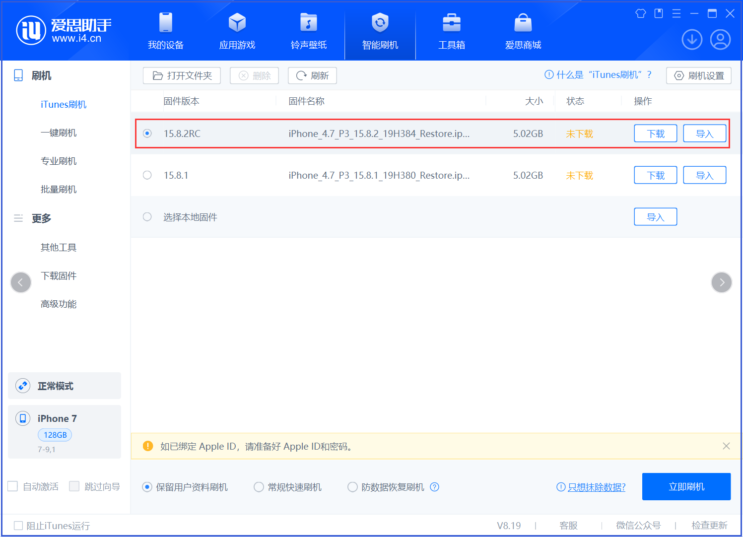 应城苹果手机维修分享iOS 16.7.6RC/iOS 15.8.2RC一键刷机教程 