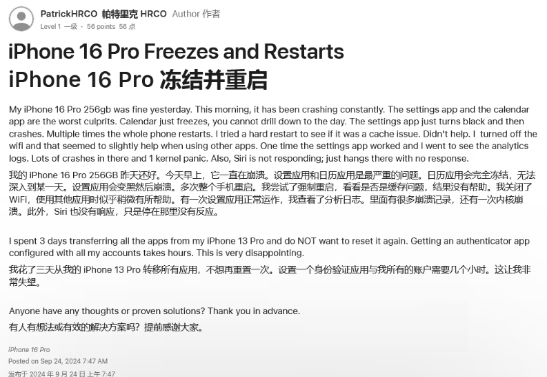 应城苹果16维修分享iPhone 16 Pro / Max 用户遇随机卡死 / 重启问题 