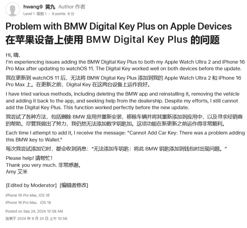 应城苹果手机维修分享iOS 18 后共享车钥匙存在问题 