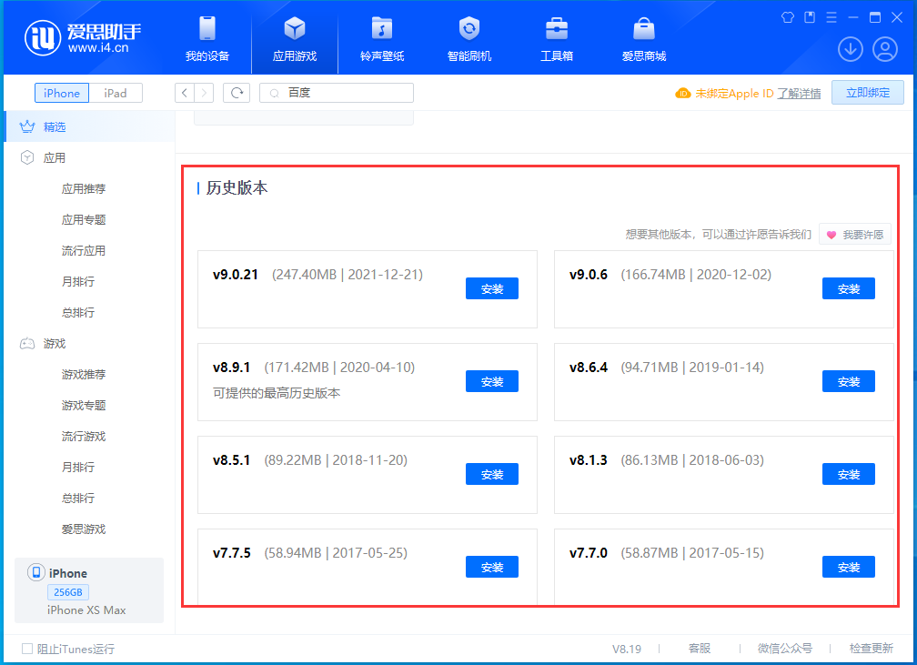 应城苹果手机维修分享苹果应用如何下载历史版本的App 
