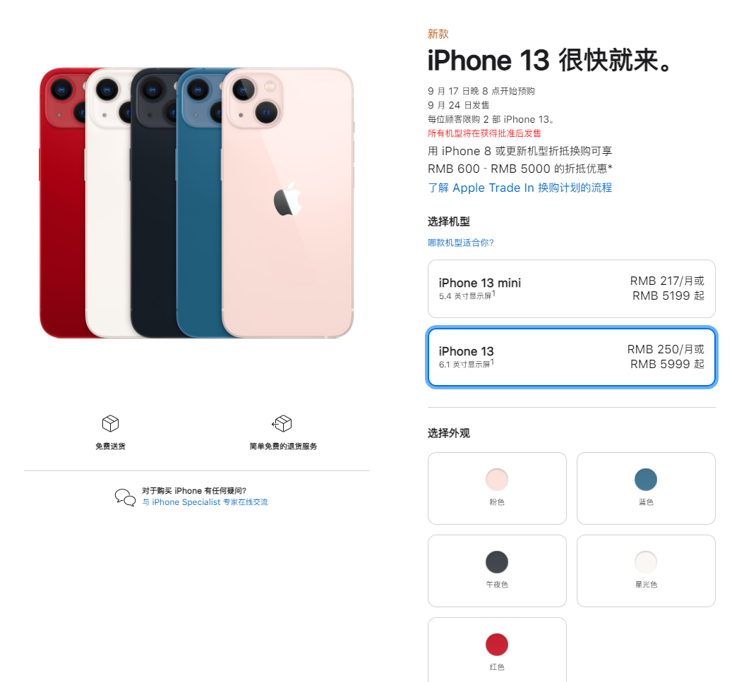 应城苹果手机维修分享iPhone 13系列售价是多少 