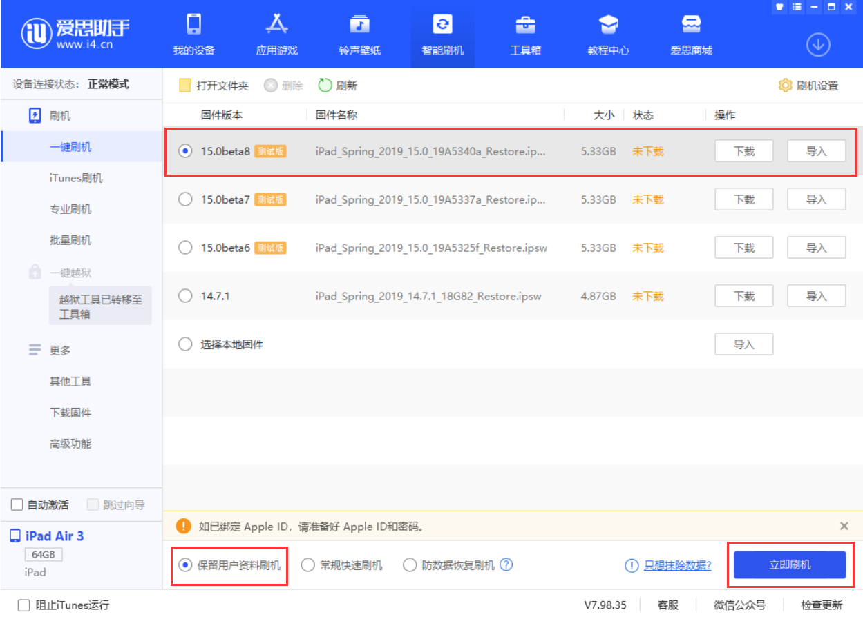 应城苹果手机维修分享iOS15 beta 8更新内容及升级方法教程 