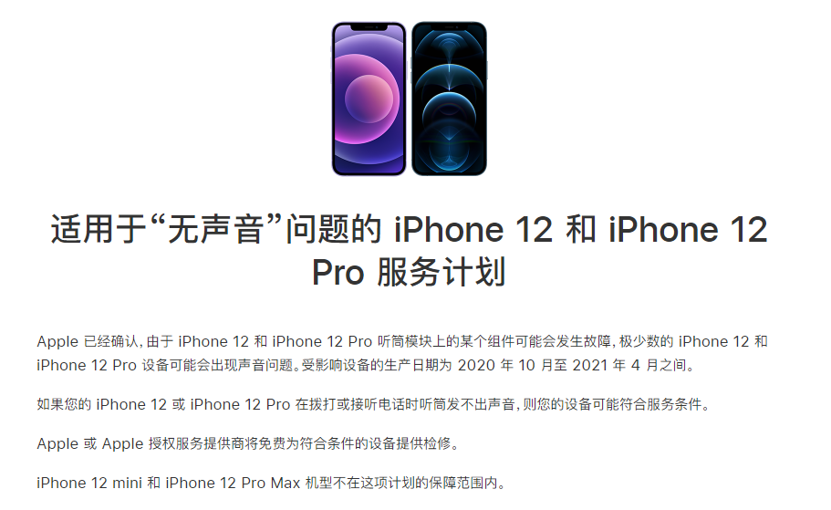 应城苹果手机维修分享iPhone 12/Pro 拨打或接听电话时无声音怎么办 