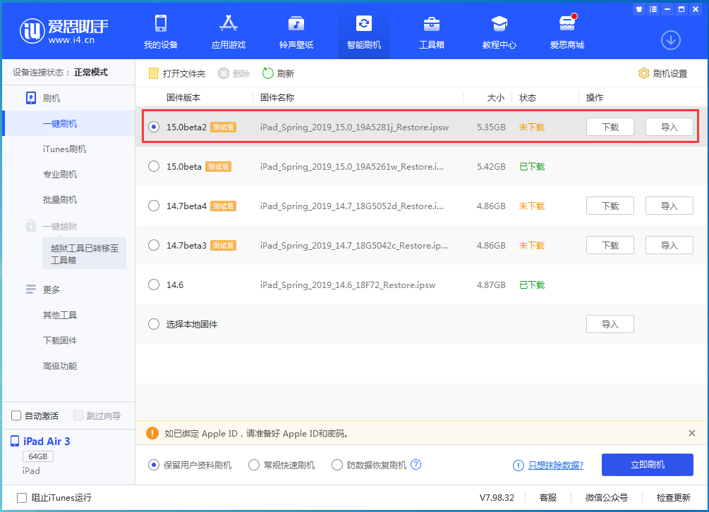 应城苹果手机维修分享iOS15 beta2修订版更新了什么内容 