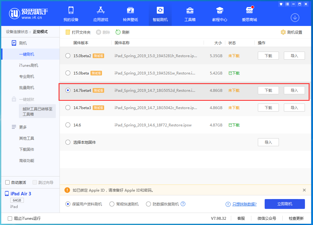 应城苹果手机维修分享iOS 14.7 beta 4更新内容及升级方法教程 