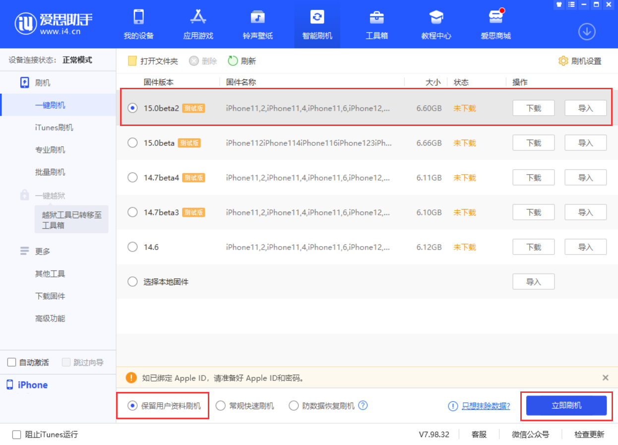 应城苹果手机维修分享iOS 15.0 公测版与 iOS 15 beta 2 测试版有什么区别 