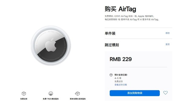 应城苹果手机维修分享购买AirTag后多久可以到货 