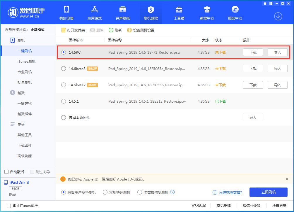 应城苹果手机维修分享iOS14.6RC版更新内容及升级方法 