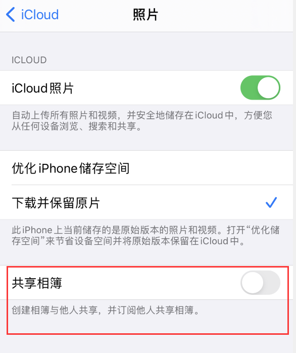 应城苹果手机维修分享iPhone 总是收到共享相簿广告，如何解决 