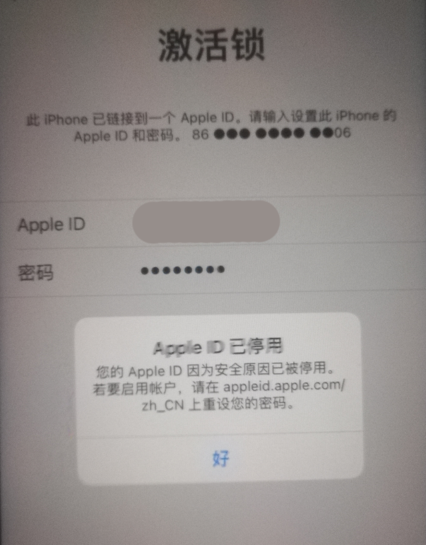 应城苹果手机维修分享iPhone 12 出现提示“Apple ID 已停用”怎么办 