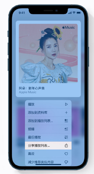 应城苹果手机维修分享Apple Music 新增新年歌单，快来分享给好友 