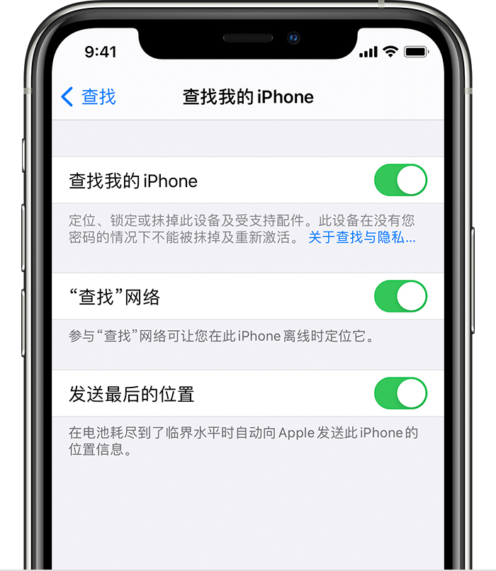 应城苹果手机维修分享如何在 iPhone 上开启的「查找」功能 