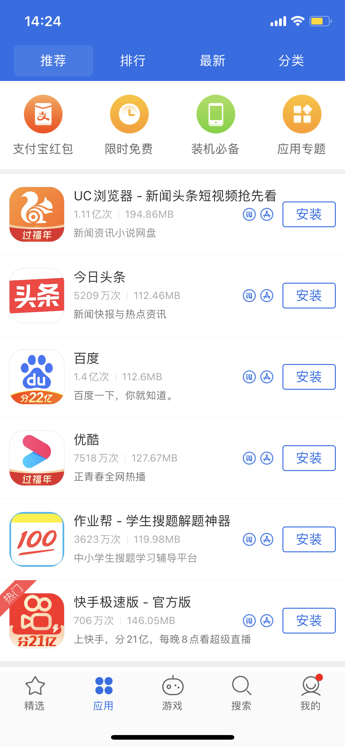 应城苹果手机维修分享iPhone 12 免输入密码下载应用的三种方法 