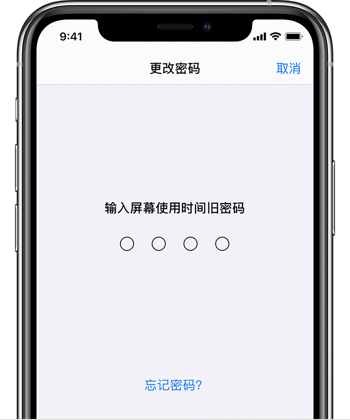 应城苹果手机维修分享iOS 14 忘记屏幕使用时间密码怎么办 