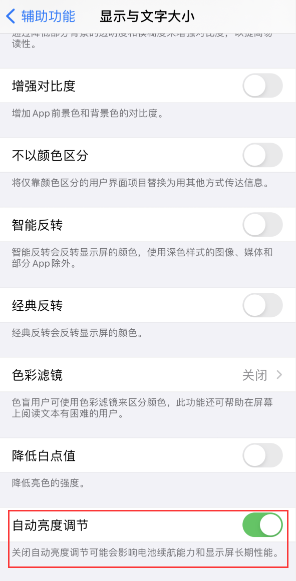 应城苹果手机维修分享iPhone 自动亮度调节失灵怎么办 
