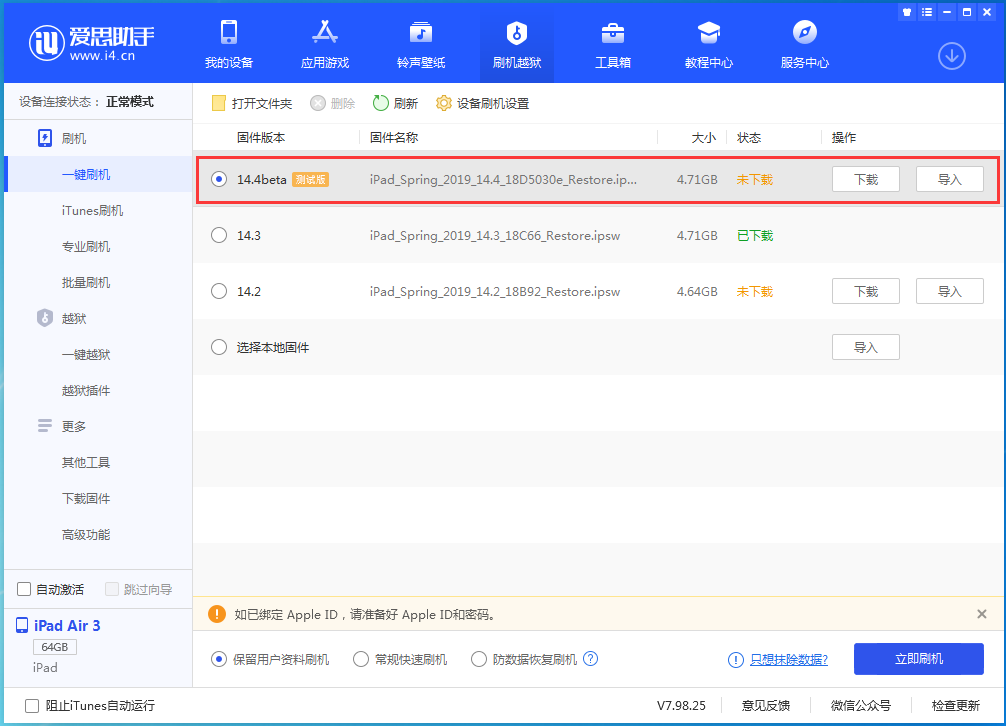 应城苹果手机维修分享苹果iOS 14.4/iPadOS 14.4 Beta 1发布 