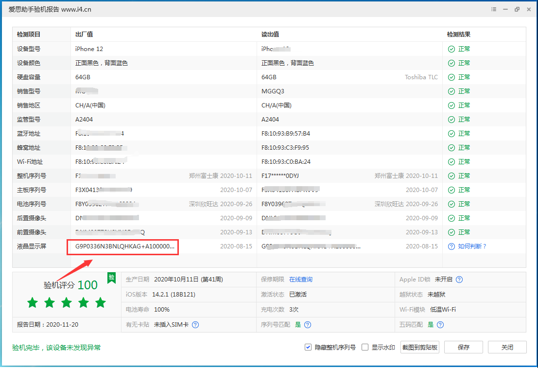 应城苹果手机维修分享iPhone12全系列屏幕变绿是什么原因造成的 