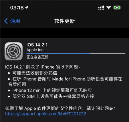 应城苹果手机维修分享iOS 14.2.1正式版发布 