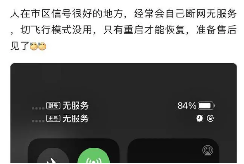 应城苹果手机维修分享iPhone12经常进入无服务状态怎么办 
