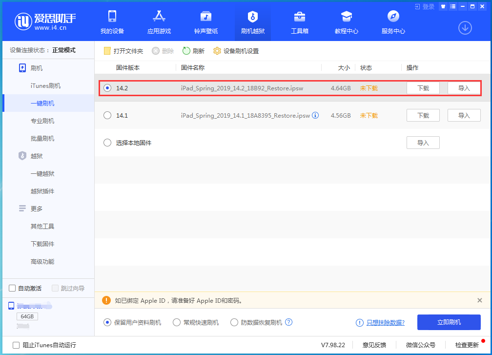 应城苹果手机维修分享老机型推荐升级iOS14.2正式版吗 