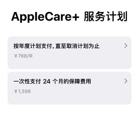 应城苹果手机维修分享Apple Care+ 服务计划年度支付和一次性支付有什么区别 