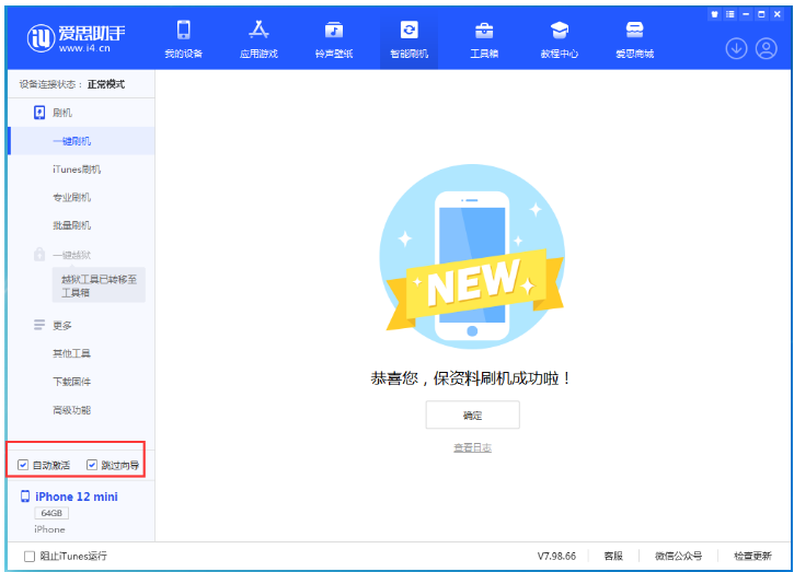 应城苹果手机维修分享iOS 16.6 RC版升级_iOS 16.6 RC版一键刷机教程 
