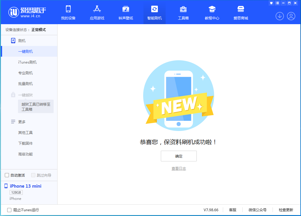 应城苹果手机维修分享iOS 16.5 RC版升级_iOS 16.5 RC版一键刷机教程 