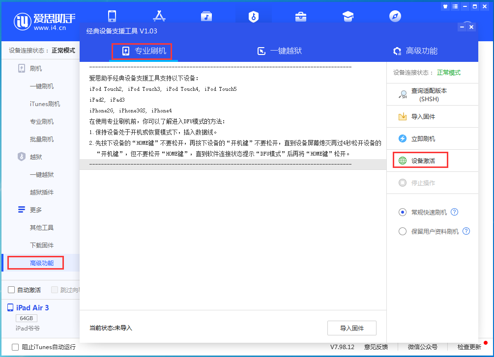 应城苹果手机维修分享iOS 13.6正式版_iOS 13.6正式版一键刷机教程 