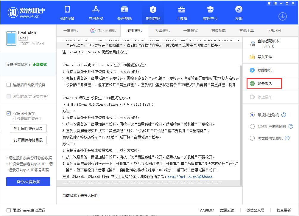 应城苹果手机维修分享iOS 13.2.3正式版_iOS 13.2.3 正式版一键刷机教程 