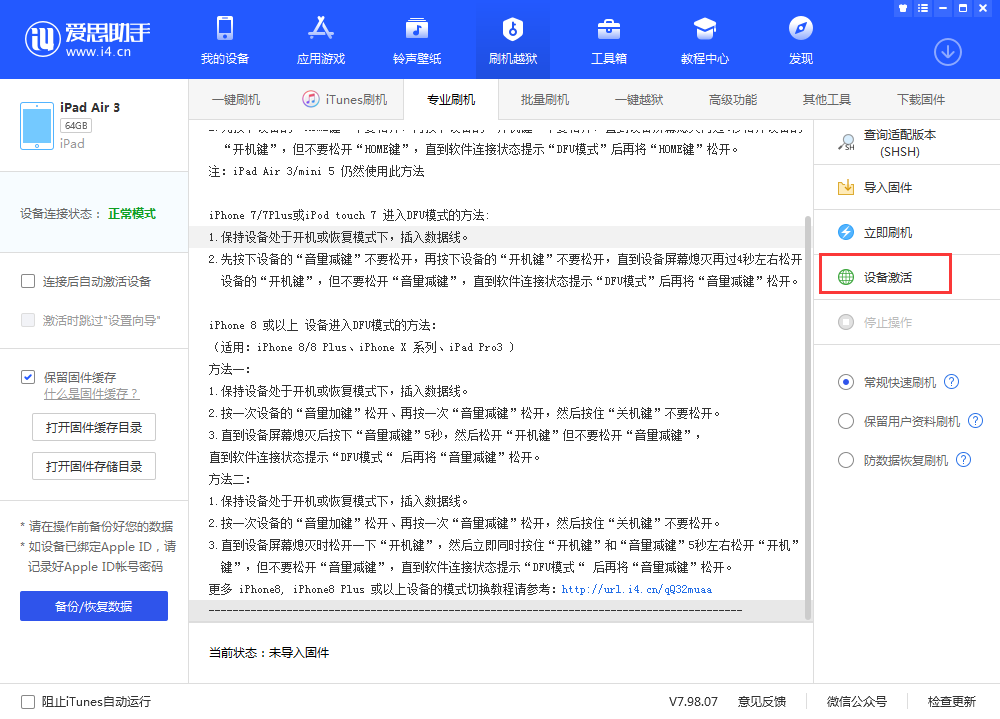 应城苹果手机维修分享iOS 13.3 测试版_iOS 13.3 测试版一键刷机教程 